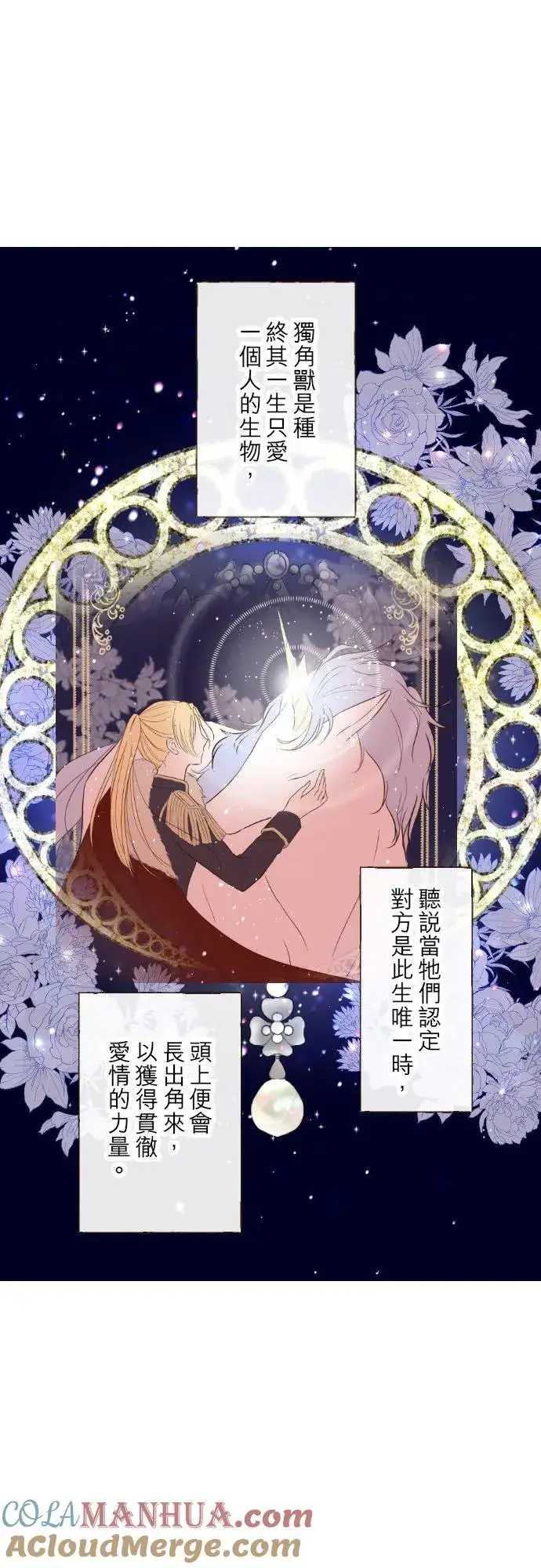 漫画《龙骑士与转生圣女》99话 成为家人第11张图