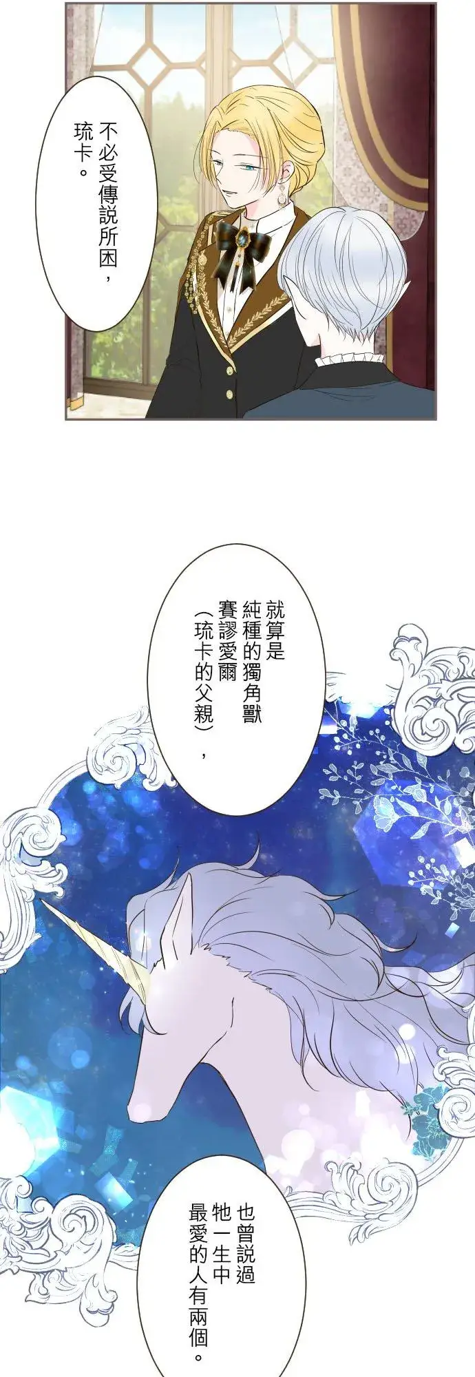 漫画《龙骑士与转生圣女》99话 成为家人第12张图