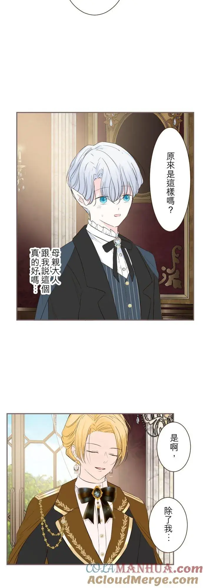 漫画《龙骑士与转生圣女》99话 成为家人第13张图