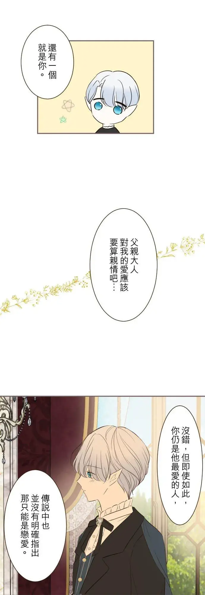 漫画《龙骑士与转生圣女》99话 成为家人第14张图