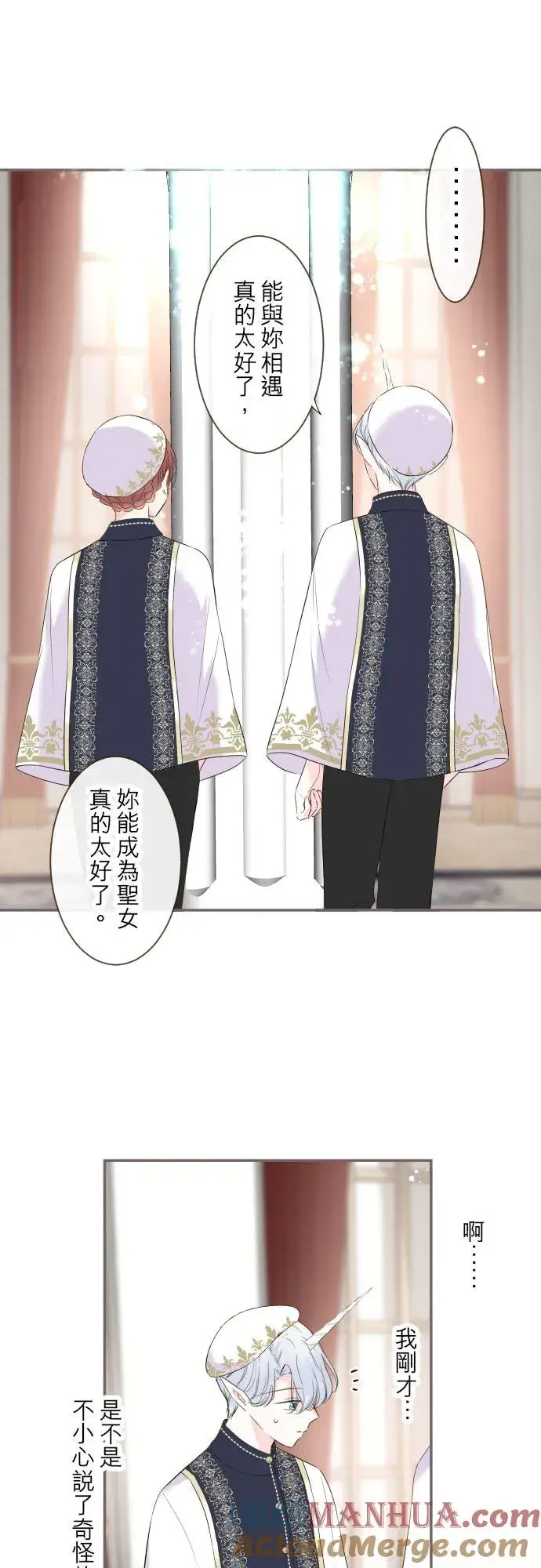 漫画《龙骑士与转生圣女》99话 成为家人第17张图