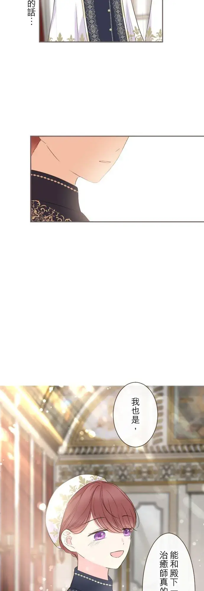 漫画《龙骑士与转生圣女》99话 成为家人第18张图