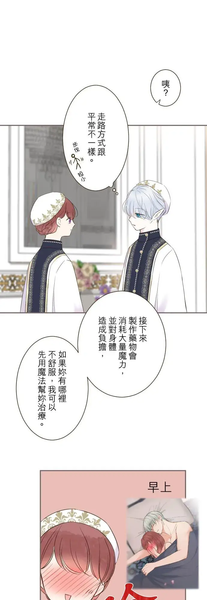 漫画《龙骑士与转生圣女》99话 成为家人第2张图