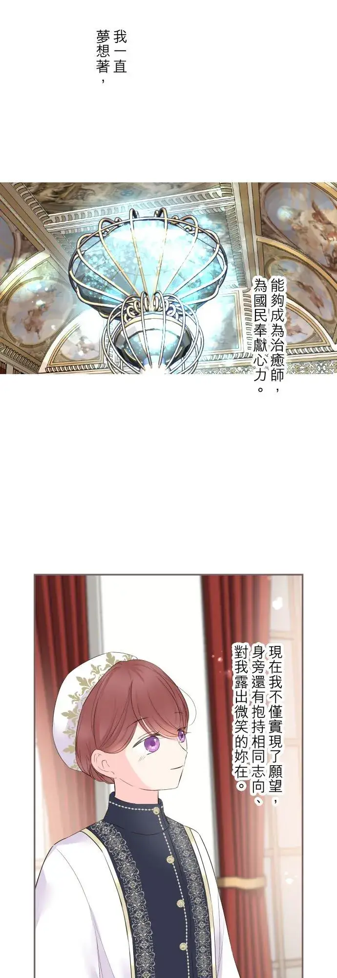 漫画《龙骑士与转生圣女》99话 成为家人第20张图