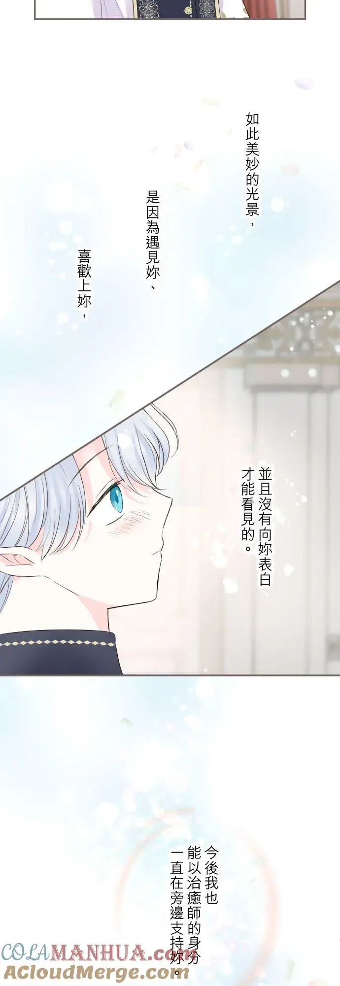 漫画《龙骑士与转生圣女》99话 成为家人第21张图