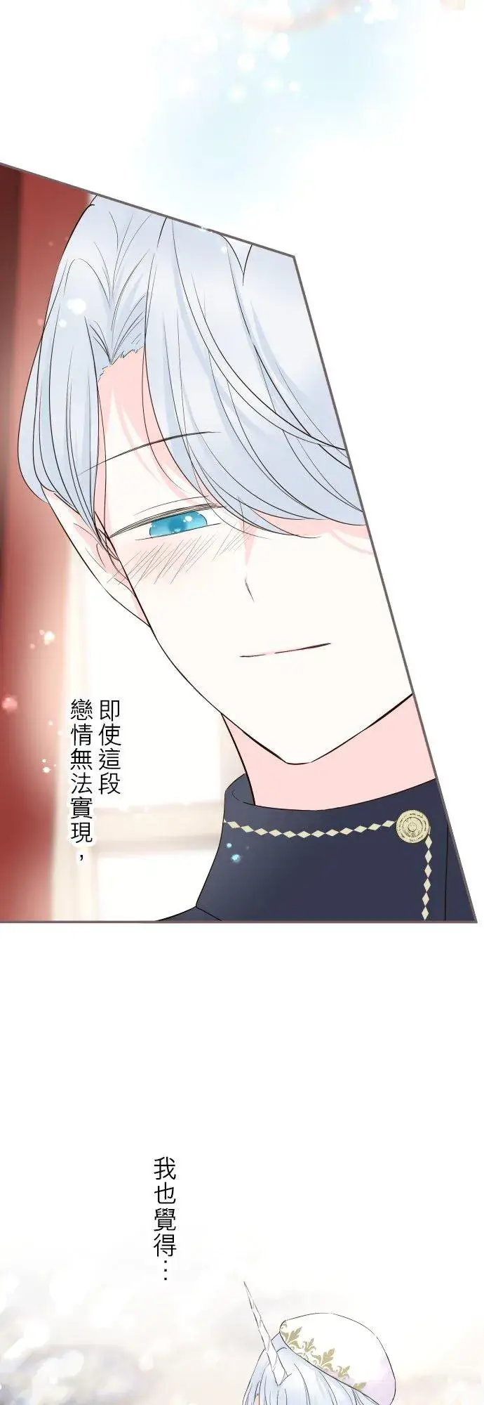 漫画《龙骑士与转生圣女》99话 成为家人第22张图