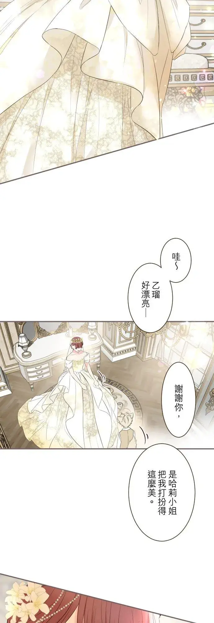 漫画《龙骑士与转生圣女》99话 成为家人第26张图
