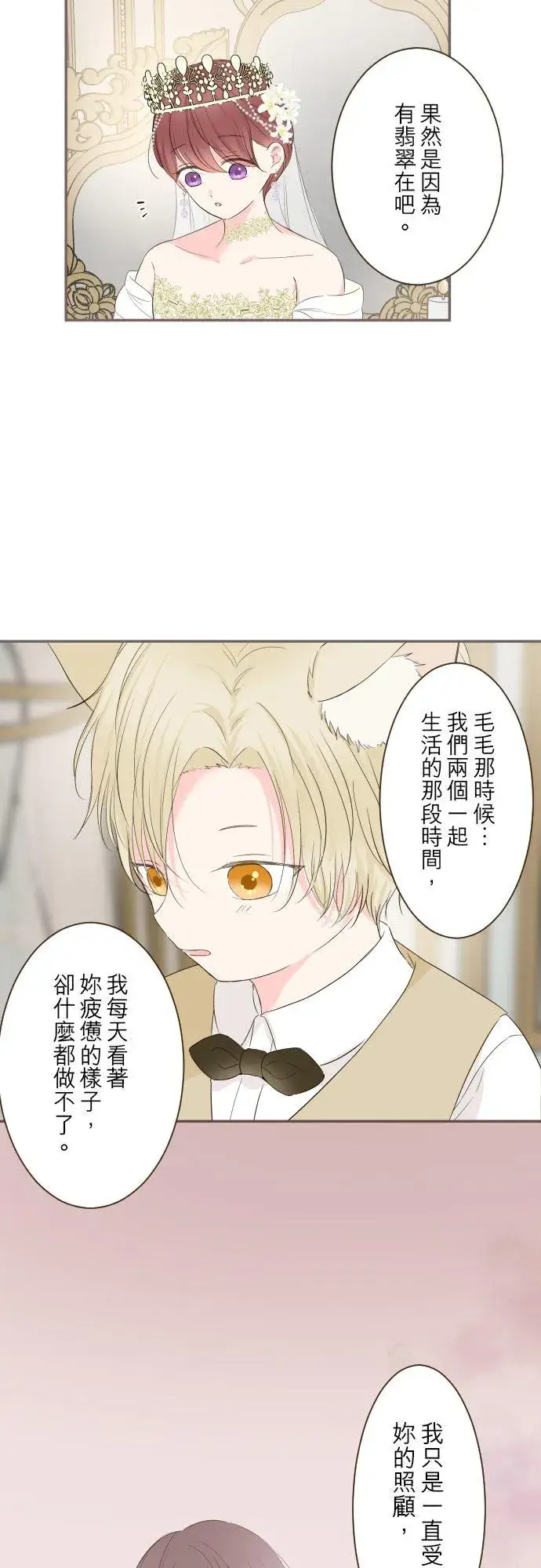 漫画《龙骑士与转生圣女》99话 成为家人第28张图