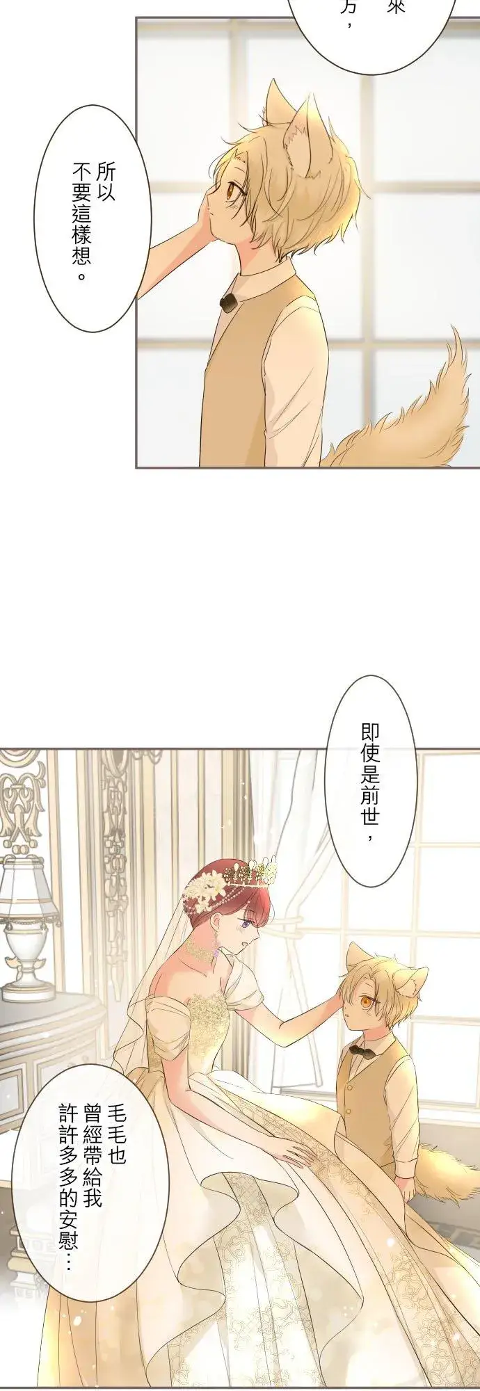 漫画《龙骑士与转生圣女》99话 成为家人第30张图