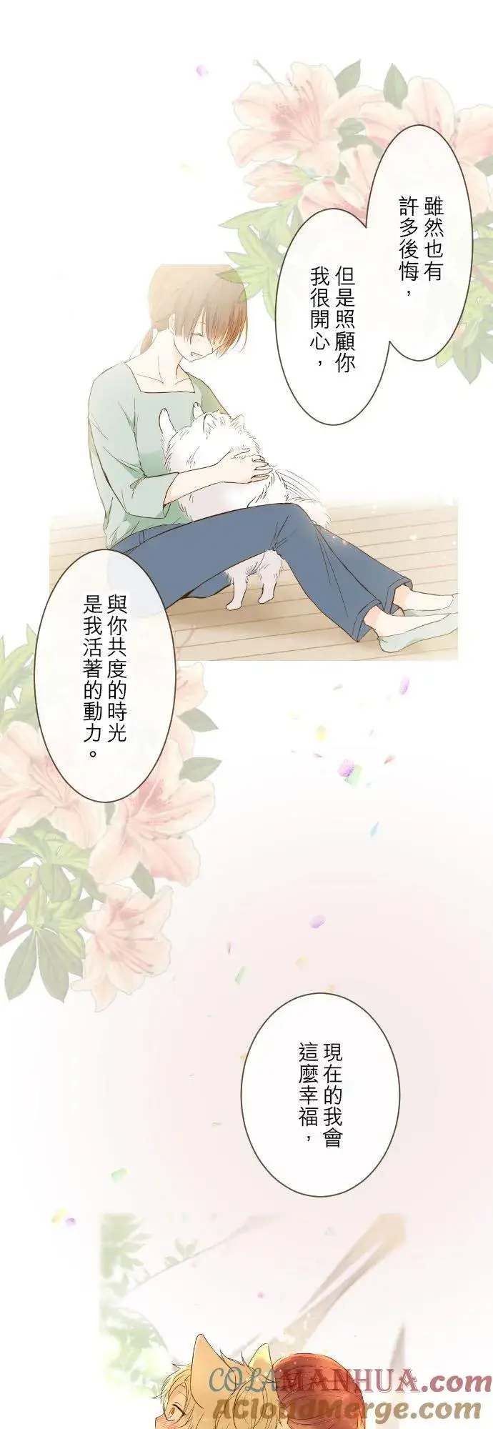 漫画《龙骑士与转生圣女》99话 成为家人第31张图
