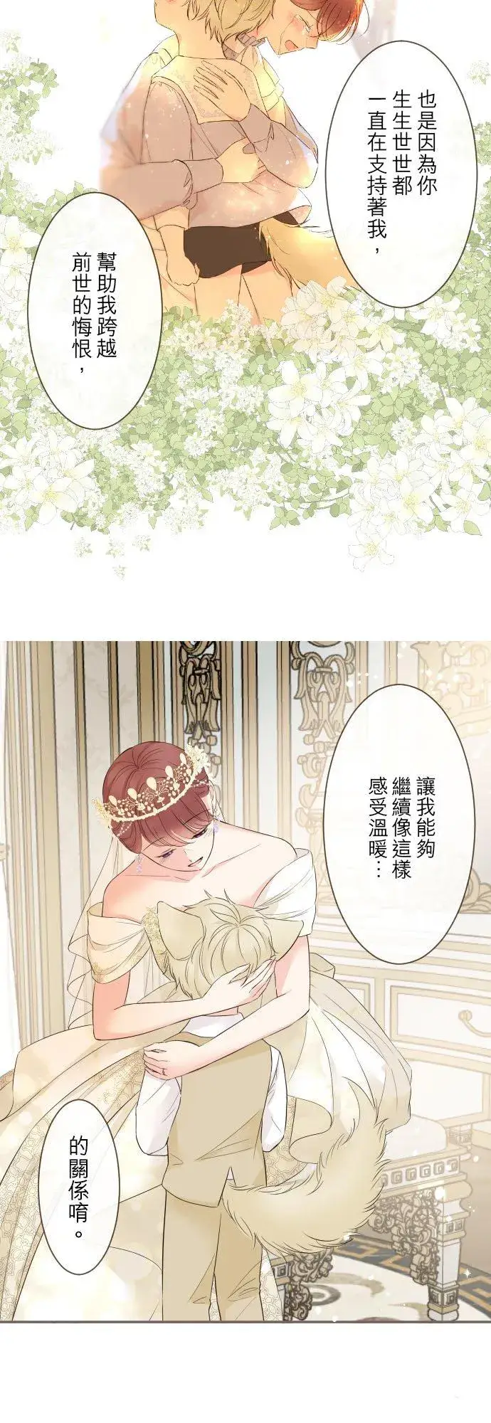 漫画《龙骑士与转生圣女》99话 成为家人第32张图