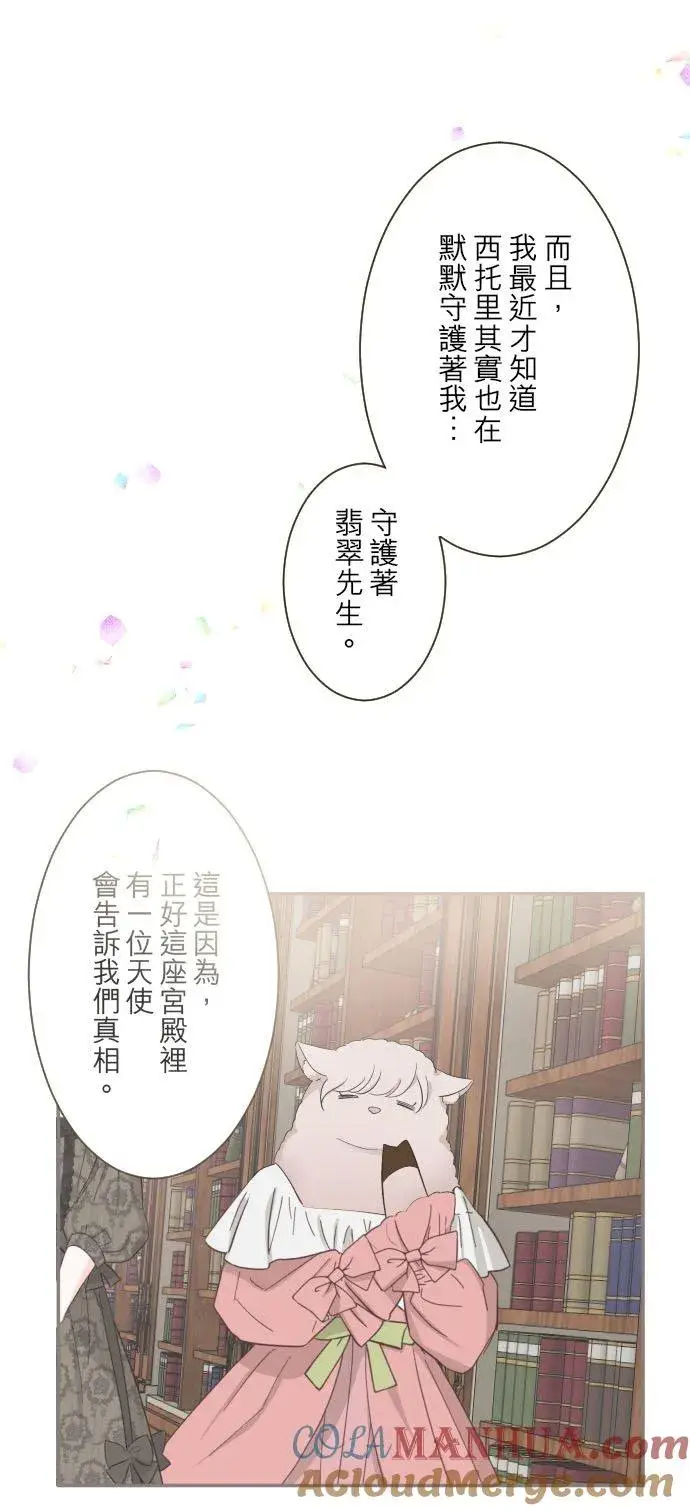 漫画《龙骑士与转生圣女》99话 成为家人第33张图