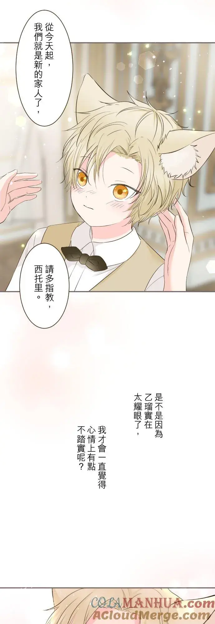 漫画《龙骑士与转生圣女》99话 成为家人第35张图