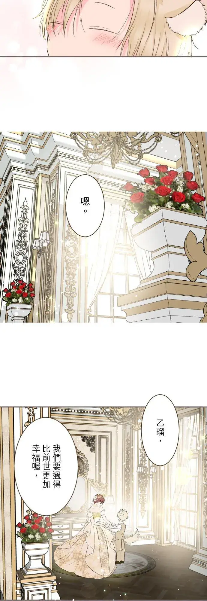 漫画《龙骑士与转生圣女》99话 成为家人第36张图