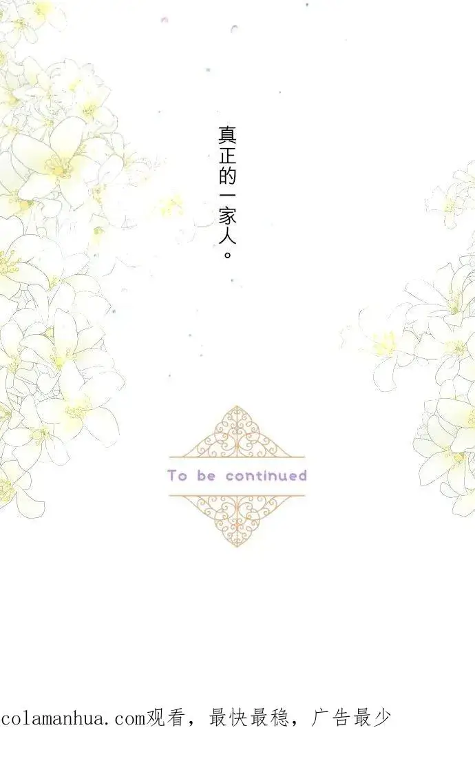 漫画《龙骑士与转生圣女》99话 成为家人第38张图