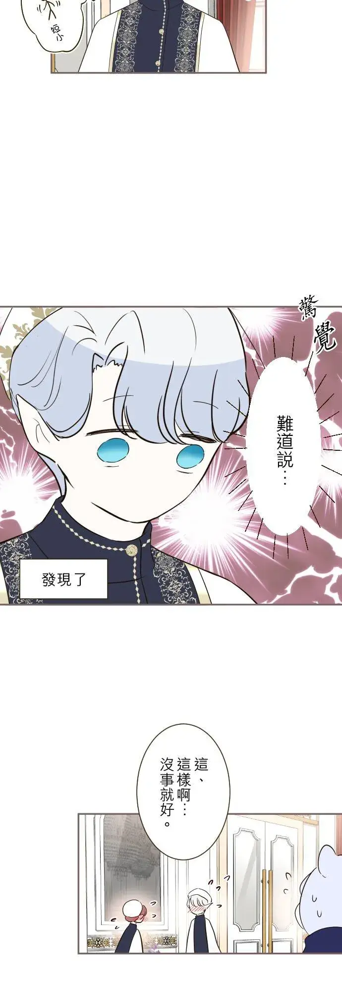 漫画《龙骑士与转生圣女》99话 成为家人第4张图
