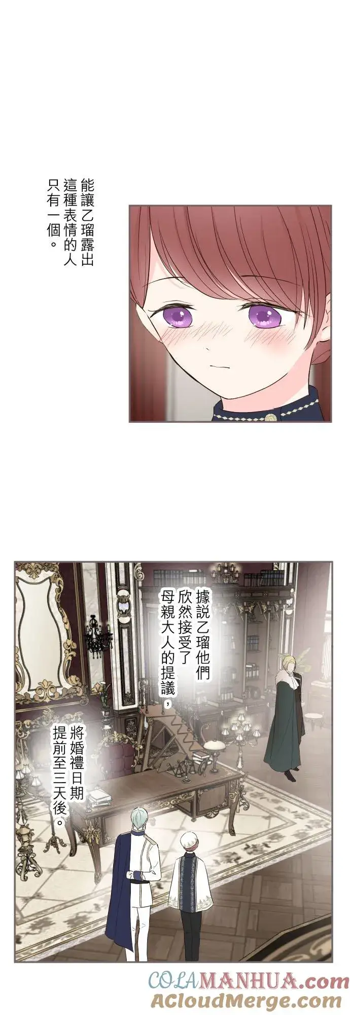 漫画《龙骑士与转生圣女》99话 成为家人第5张图