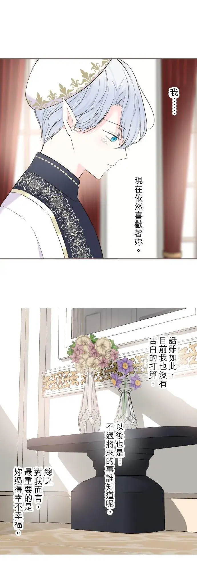 漫画《龙骑士与转生圣女》99话 成为家人第6张图