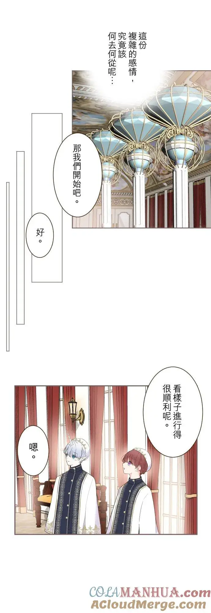 漫画《龙骑士与转生圣女》99话 成为家人第7张图