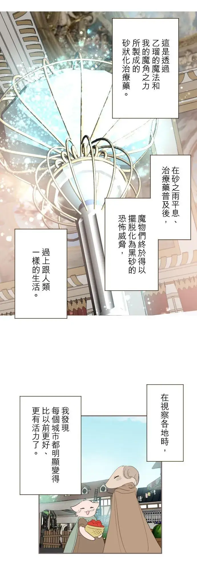 漫画《龙骑士与转生圣女》99话 成为家人第8张图