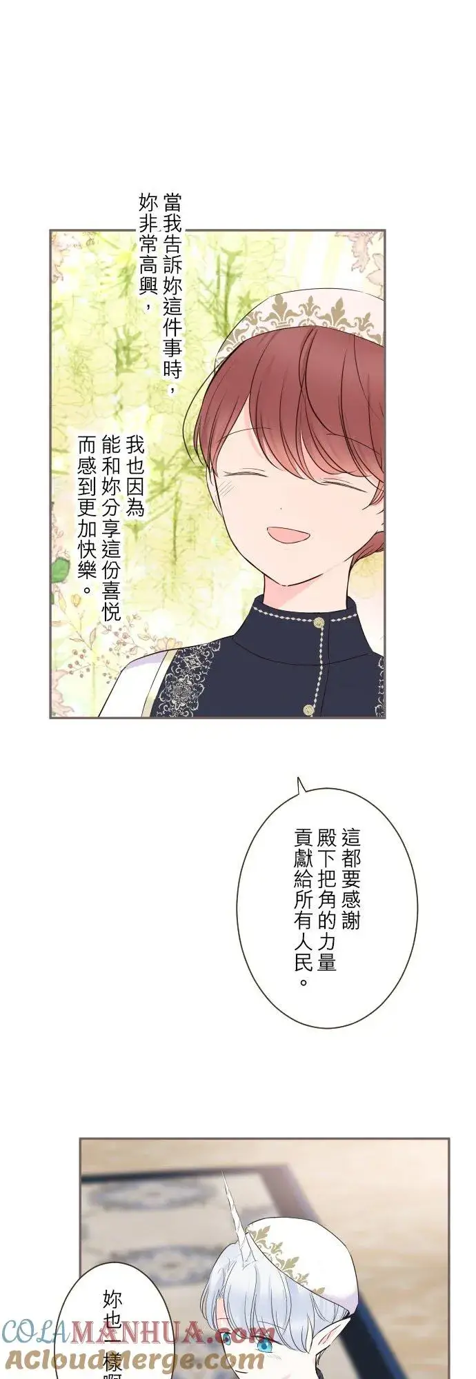 漫画《龙骑士与转生圣女》99话 成为家人第9张图