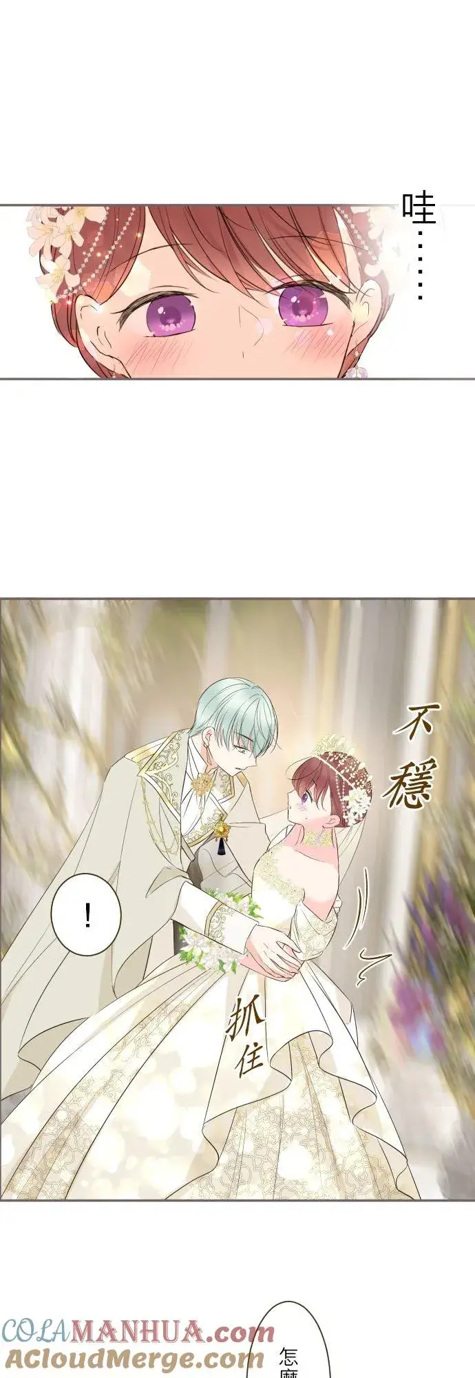 漫画《龙骑士与转生圣女》100话 新娘第11张图