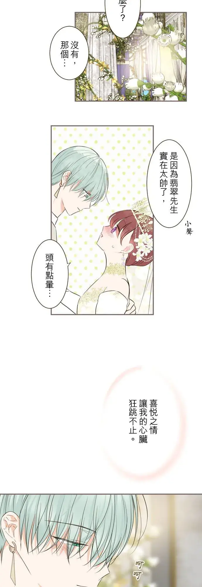 漫画《龙骑士与转生圣女》100话 新娘第12张图