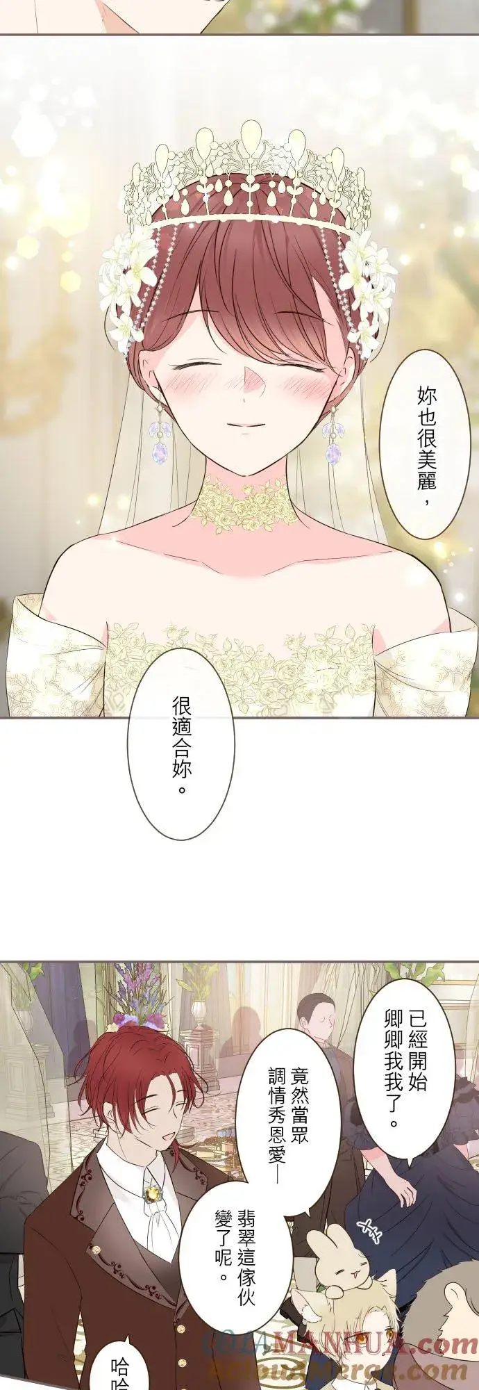 漫画《龙骑士与转生圣女》100话 新娘第13张图