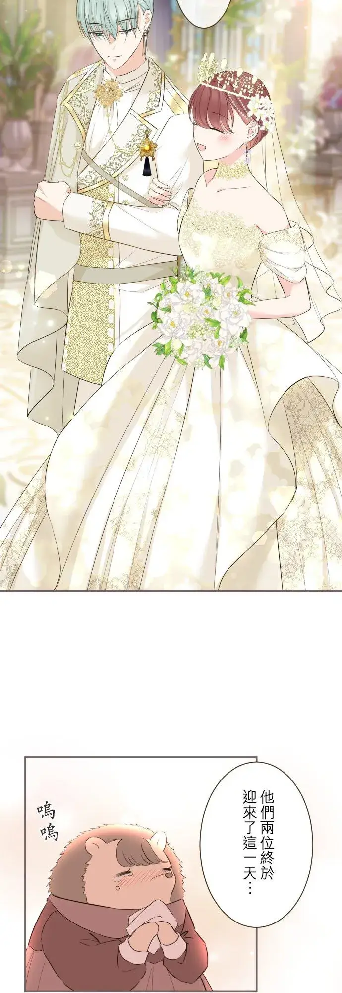 漫画《龙骑士与转生圣女》100话 新娘第16张图