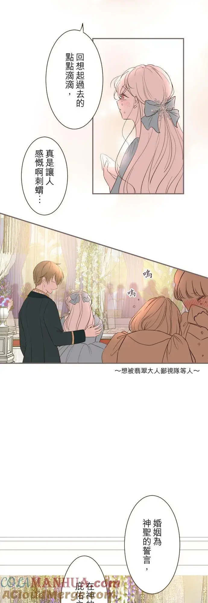 漫画《龙骑士与转生圣女》100话 新娘第17张图