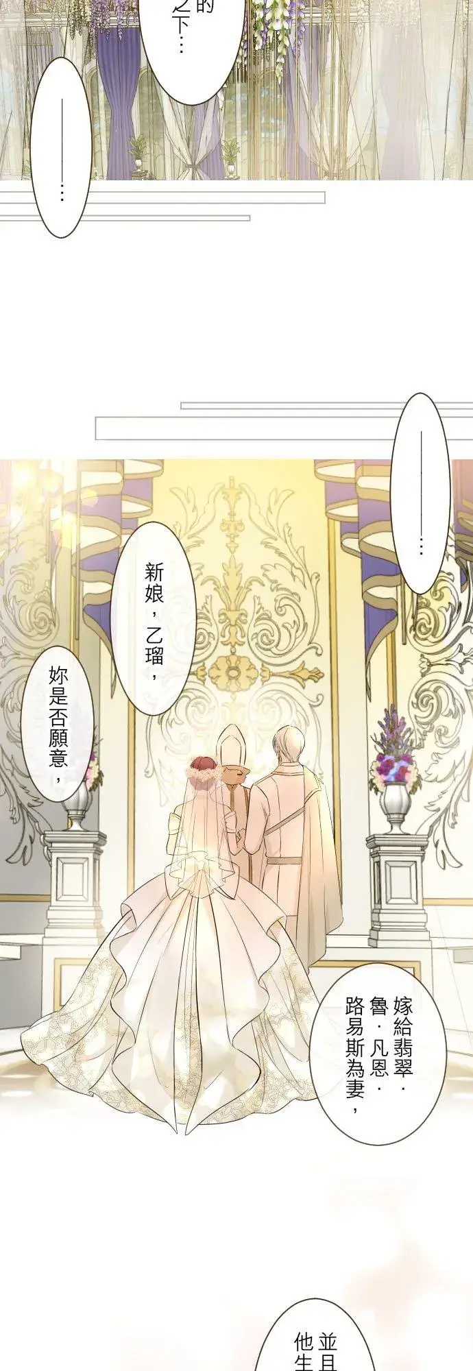 漫画《龙骑士与转生圣女》100话 新娘第18张图