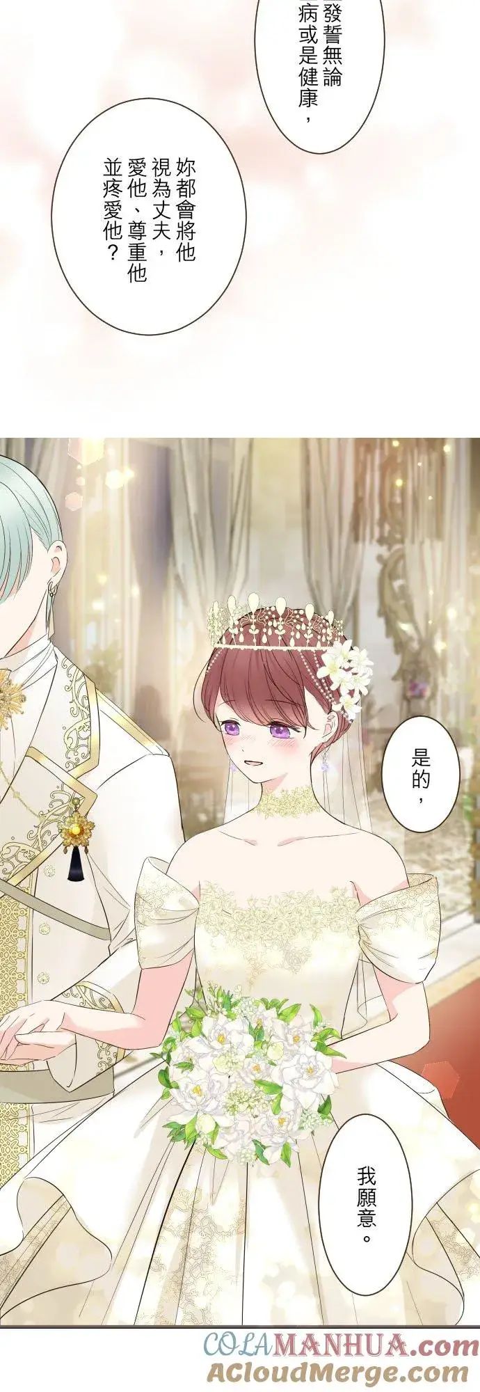 漫画《龙骑士与转生圣女》100话 新娘第19张图