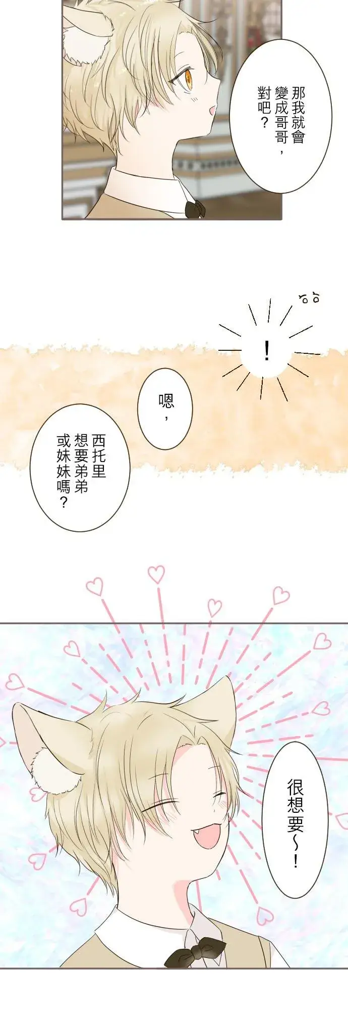 漫画《龙骑士与转生圣女》100话 新娘第2张图