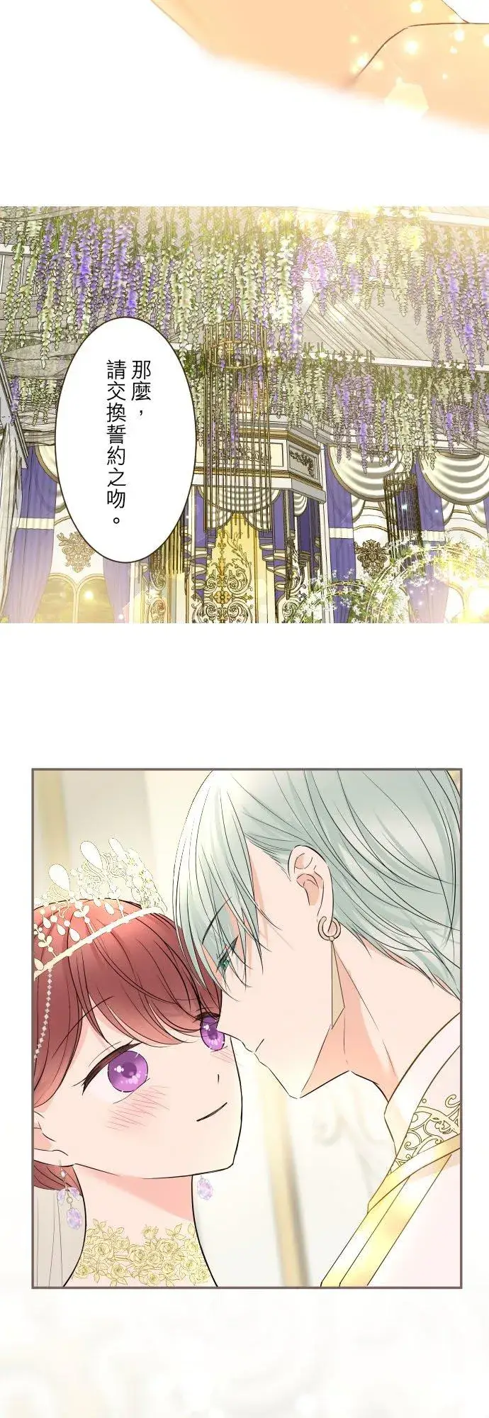 漫画《龙骑士与转生圣女》100话 新娘第24张图