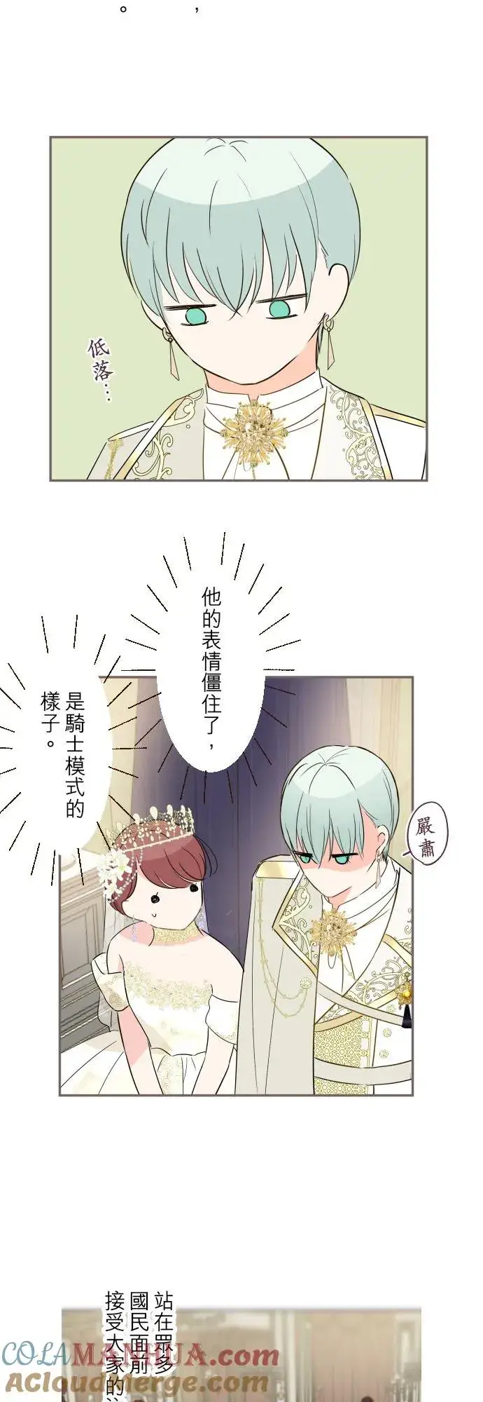 漫画《龙骑士与转生圣女》100话 新娘第27张图