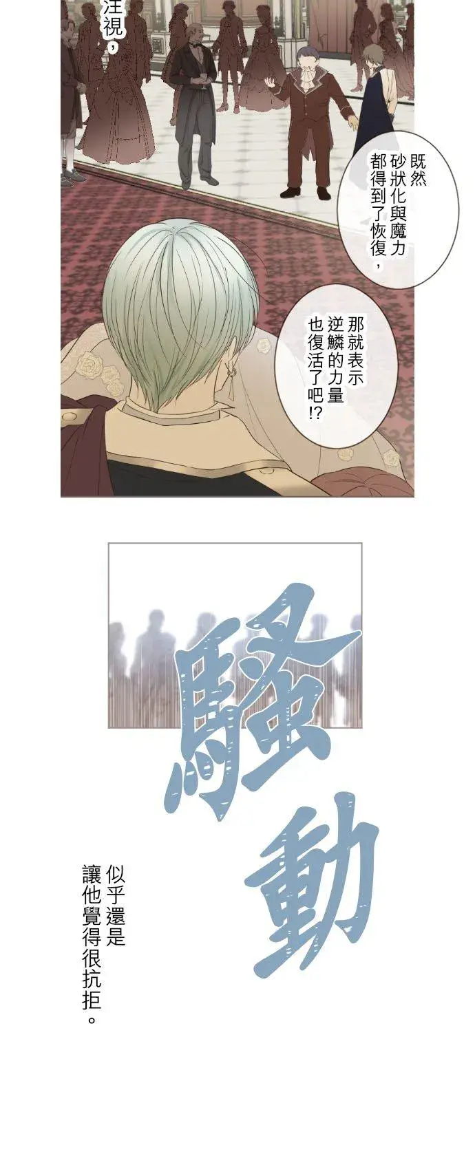 漫画《龙骑士与转生圣女》100话 新娘第28张图