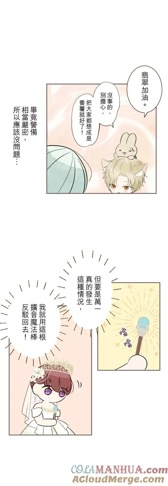 漫画《龙骑士与转生圣女》100话 新娘第29张图