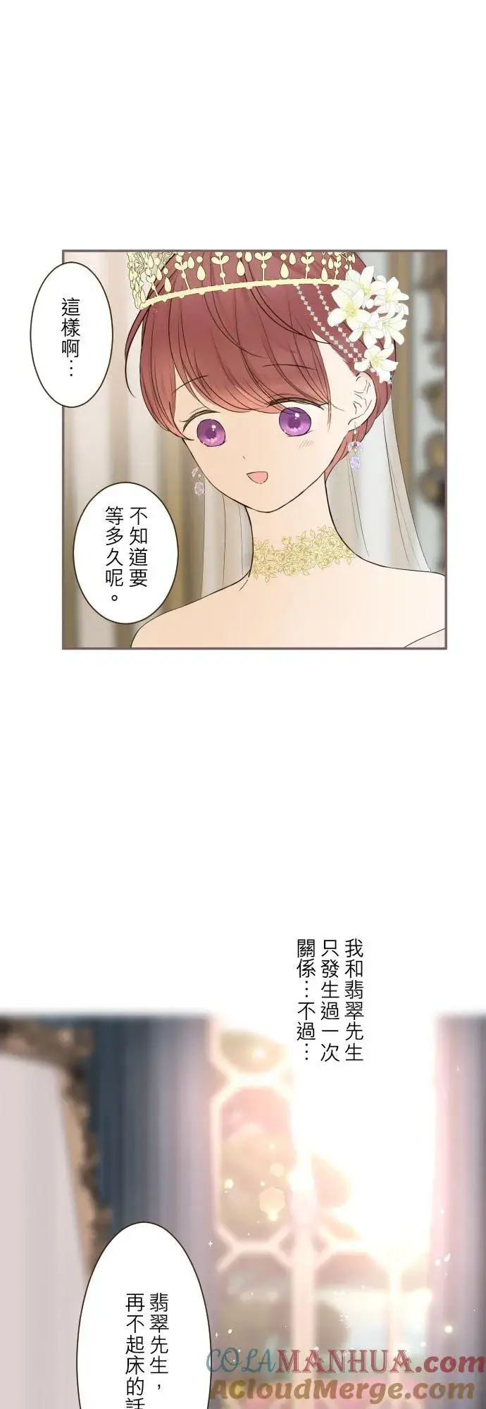 漫画《龙骑士与转生圣女》100话 新娘第3张图