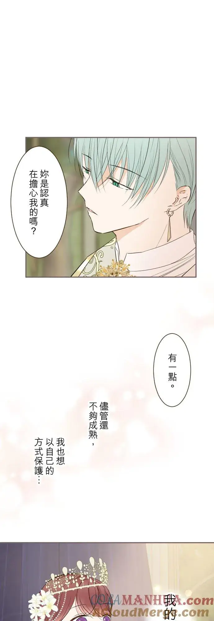 漫画《龙骑士与转生圣女》100话 新娘第31张图