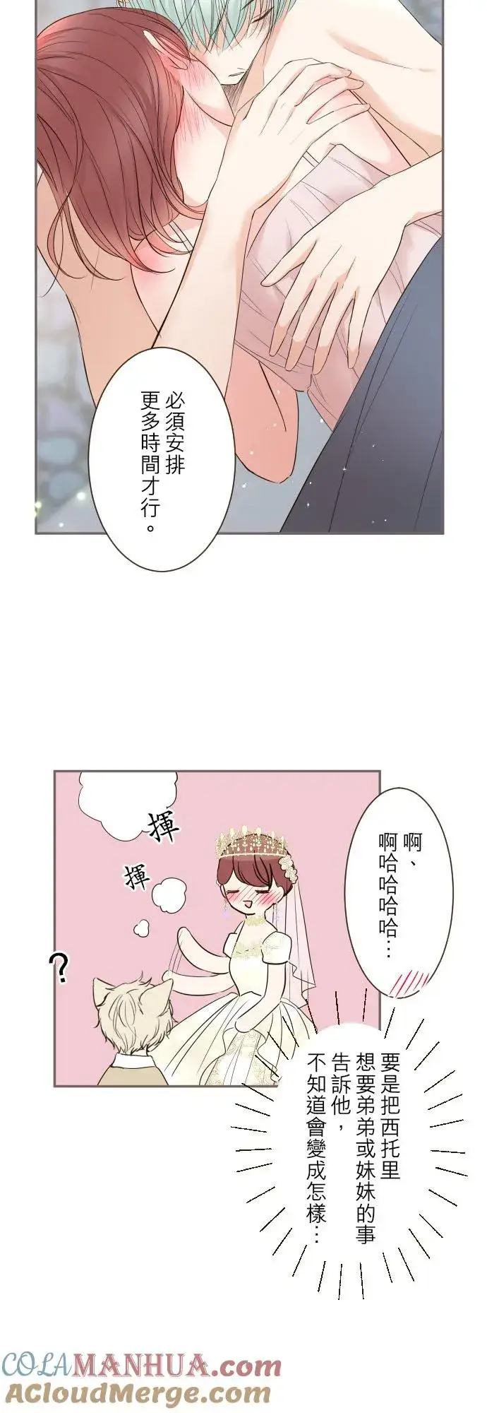 漫画《龙骑士与转生圣女》100话 新娘第5张图