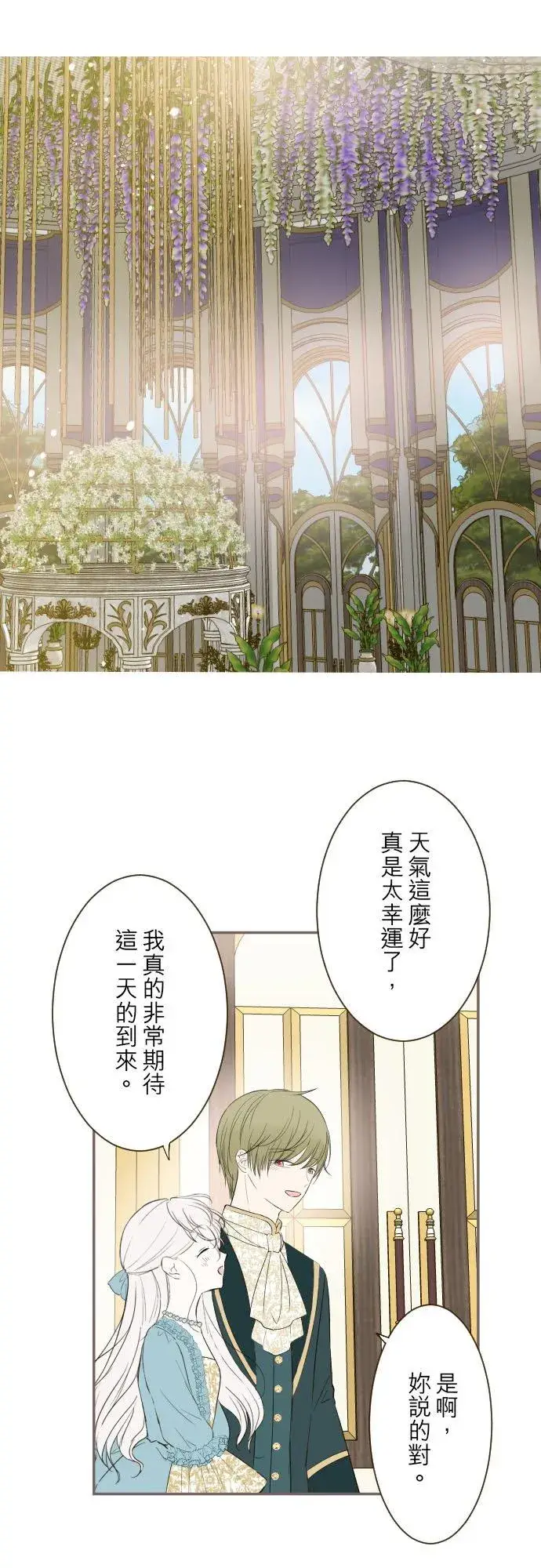 漫画《龙骑士与转生圣女》100话 新娘第6张图