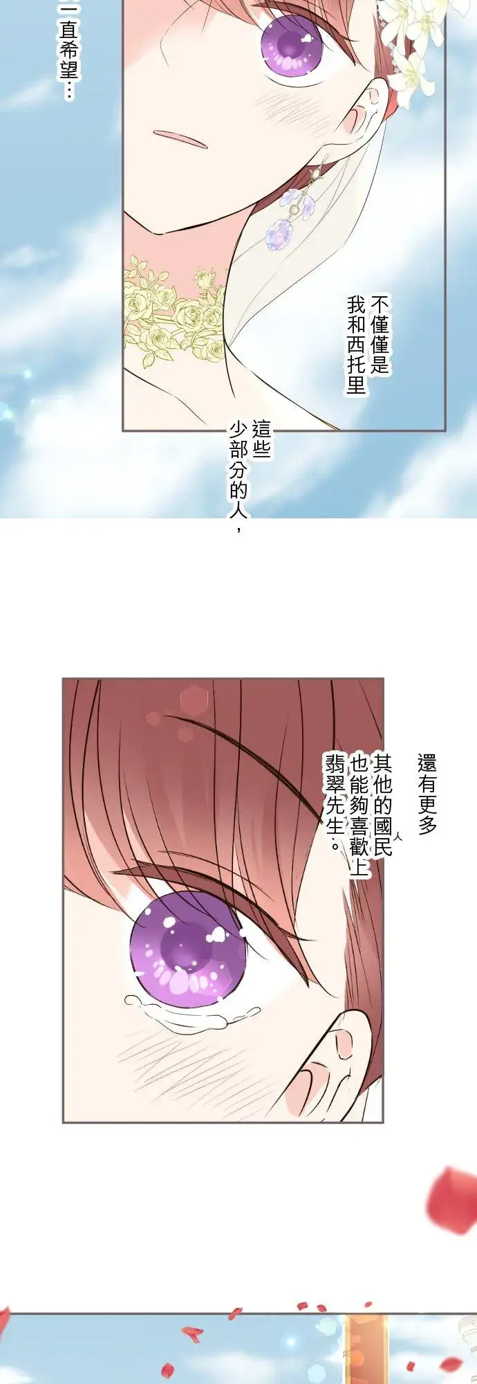 漫画《龙骑士与转生圣女》101话 只要有妳陪伴第12张图
