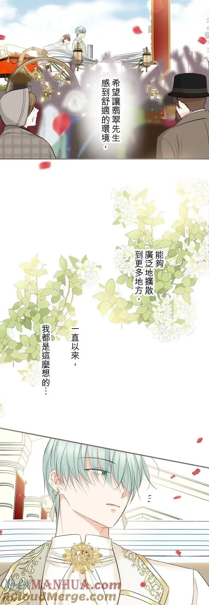 漫画《龙骑士与转生圣女》101话 只要有妳陪伴第13张图