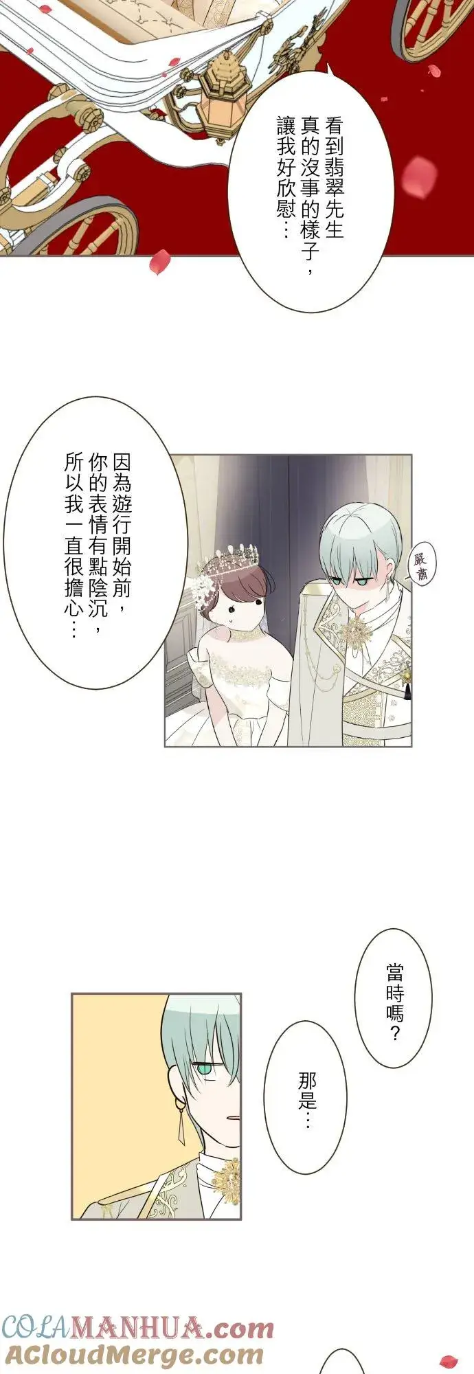 漫画《龙骑士与转生圣女》101话 只要有妳陪伴第15张图