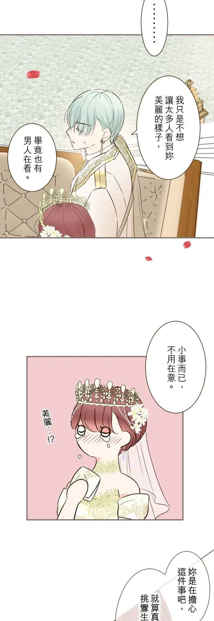 漫画《龙骑士与转生圣女》101话 只要有妳陪伴第16张图