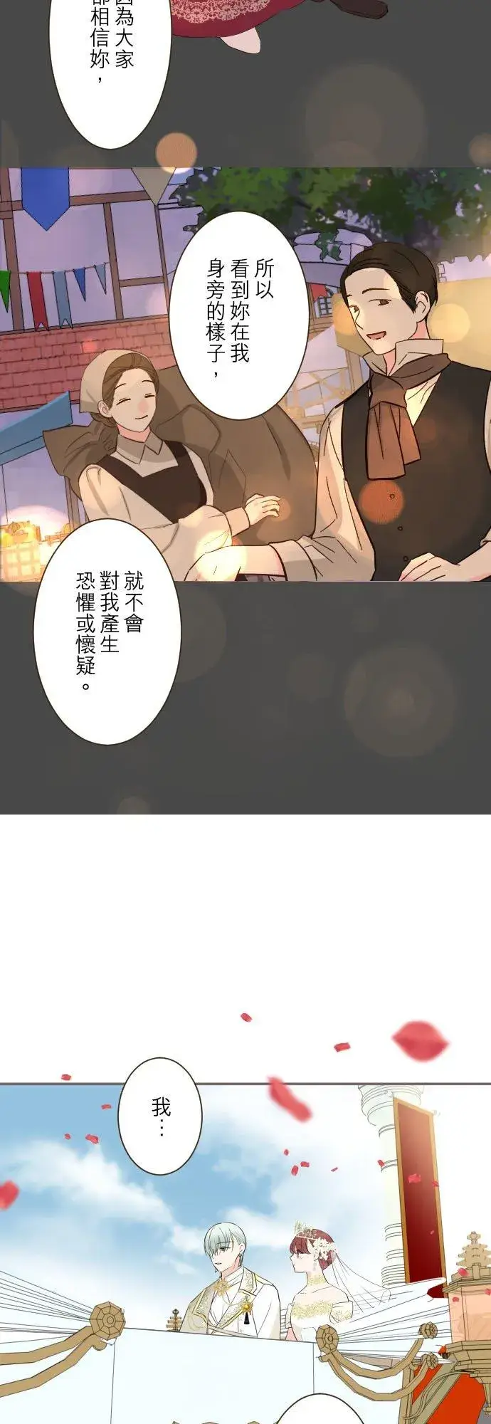 漫画《龙骑士与转生圣女》101话 只要有妳陪伴第18张图