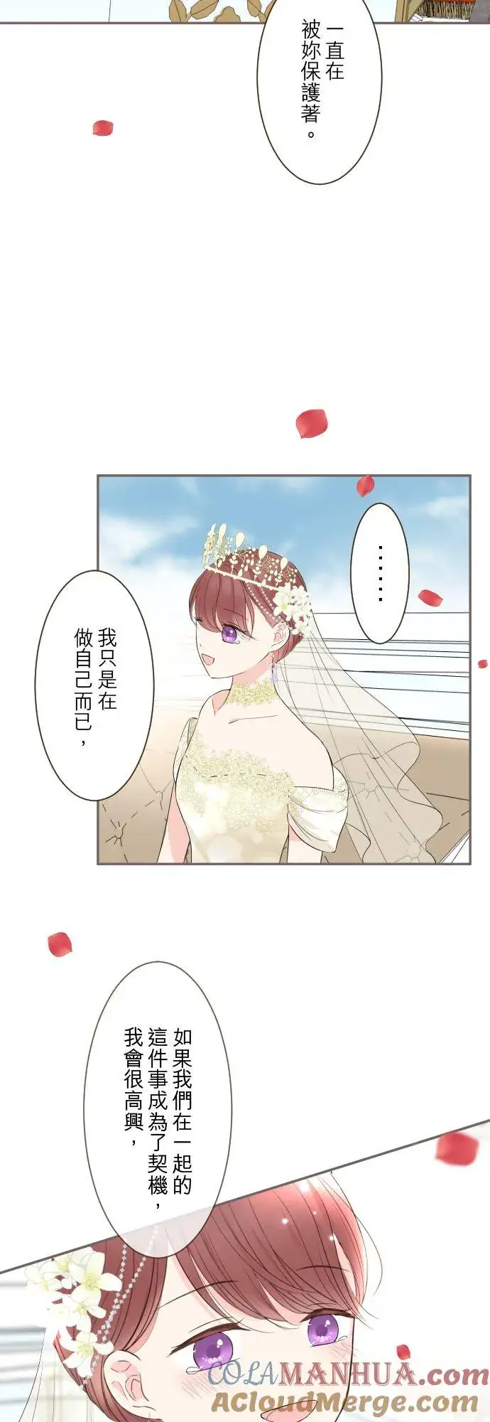 漫画《龙骑士与转生圣女》101话 只要有妳陪伴第19张图