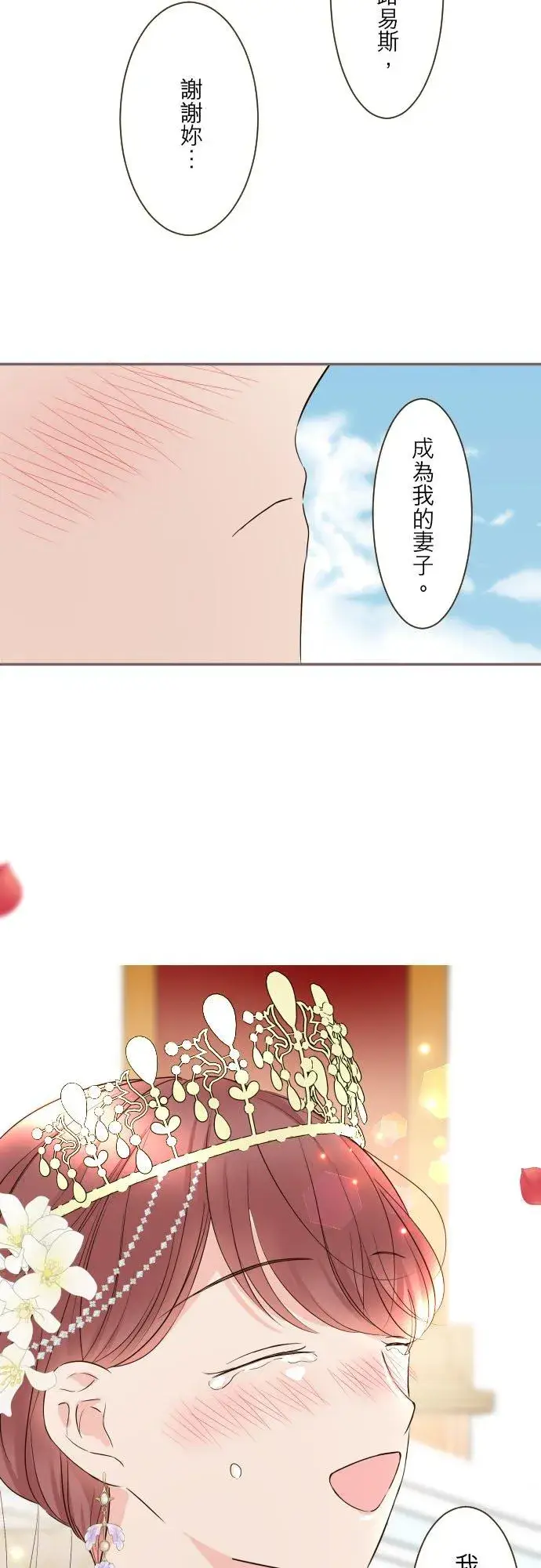 漫画《龙骑士与转生圣女》101话 只要有妳陪伴第22张图