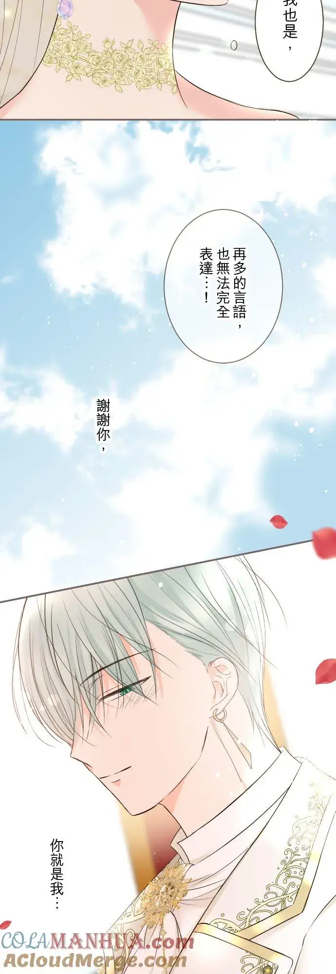 漫画《龙骑士与转生圣女》101话 只要有妳陪伴第23张图