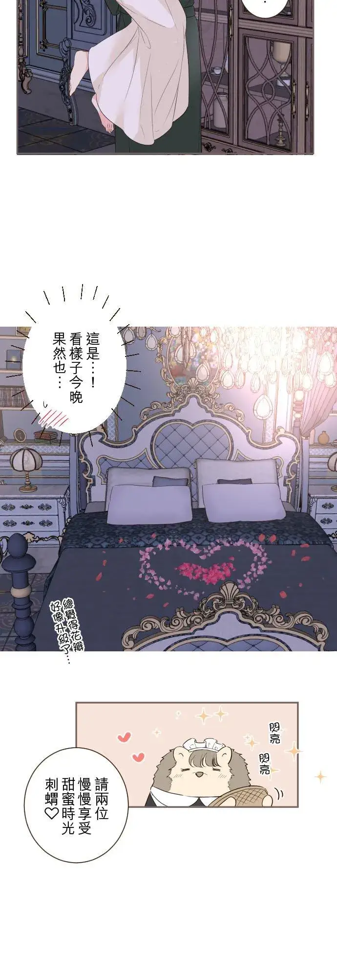 漫画《龙骑士与转生圣女》101话 只要有妳陪伴第26张图